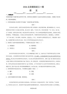 2026北京朝阳初三一模语文（教师版）-答案