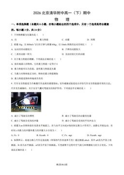 2026北京清华附中高一（下）期中物理（教师版）-答案