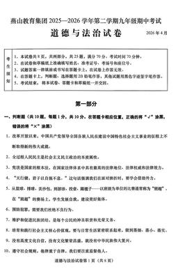 2026北京燕山初三一模道德与法治-答案