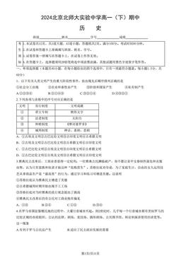2024北京北师大实验中学高一（下）期中历史（教师版）-答案