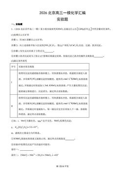 2026北京高三一模化学汇编：实验题-答案
