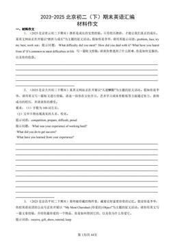 2023-2025北京初二（下）期末英语汇编：材料作文-答案