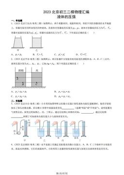 2023北京初三二模物理汇编：液体的压强-答案