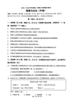 2026北京人大附中初二（下）期中道德与法治-试题