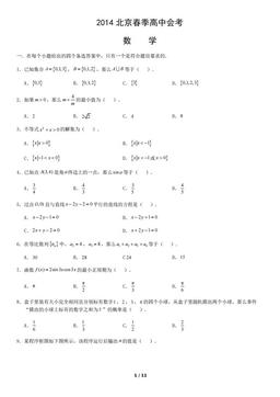 2014北京春季高中会考数学（教师版）-答案