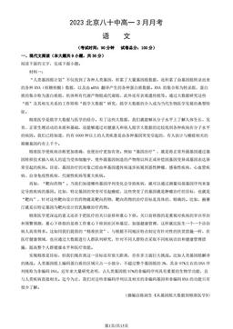 2023北京八十中高一3月月考语文（教师版）-答案
