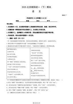 2025北京朝阳初一（下）期末语文（教师版）-答案