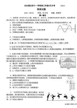 2026北京十一学校高三4月月考物理（教师版）-答案