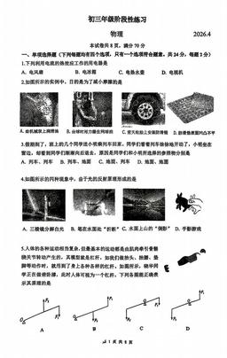 2026北京首都师大学附中初三4月月考物理-试题