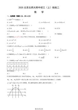 2025北京北师大附中初三（上）统练二数学（教师版）-答案
