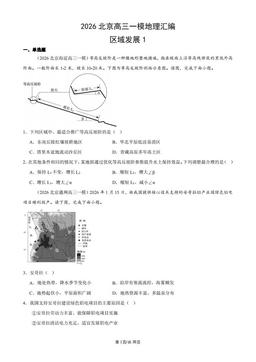 2026北京高三一模地理汇编：区域发展1-答案
