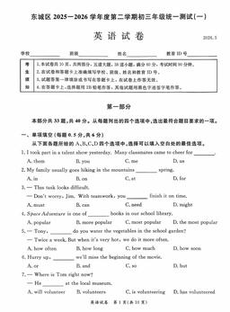 2026北京东城初三一模英语-答案