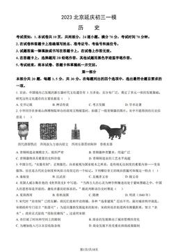 2023北京延庆初三一模历史（教师版）-答案