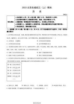 2023北京东城初三（上）期末历史（教师版）-答案
