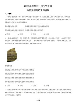 2022北京高三一模历史汇编：古代文明的产生与发展-答案