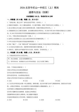 2026北京牛栏山一中初三（上）期末道德与法治（创新）（教师版）-答案