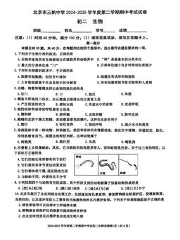 2025北京三帆中学初二（下）期中生物-试题