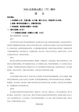 2026北京房山高二（下）期中语文（教师版）-答案