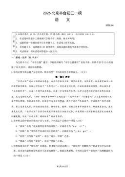 2026北京丰台初三一模语文（教师版）-答案