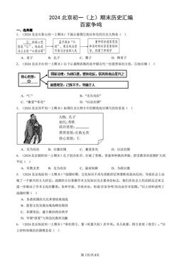 2024北京初一（上）期末历史汇编：百家争鸣-答案
