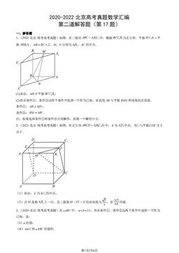 2020-2022北京高考真题数学汇编：第二道解答题（第17题）-答案