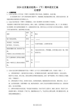 2024北京重点校高一（下）期中语文汇编：红楼梦-答案