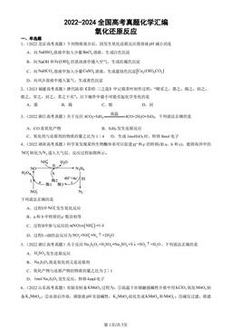 2022-2024全国高考真题化学汇编：氧化还原反应-答案