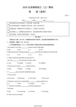 2024北京朝阳初三（上）期末英语（教师版）-答案
