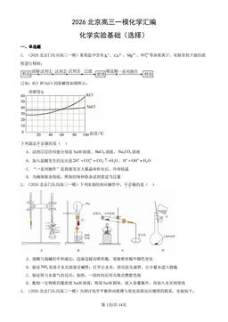 2026北京高三一模化学汇编：化学实验基础（选择）-答案