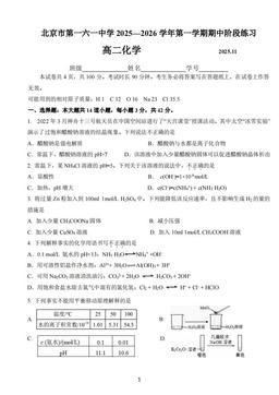 2025北京一六一中高二（上）期中化学-答案