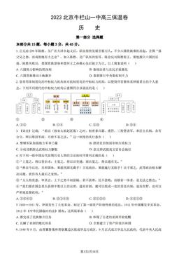 2023北京牛栏山一中高三保温卷历史（教师版）-答案