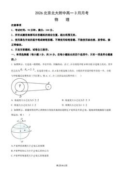 2026北京北大附中高一3月月考物理（教师版）-答案