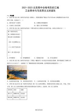 2021-2023北京高中合格考历史汇编：工业革命与马克思主义的诞生-答案