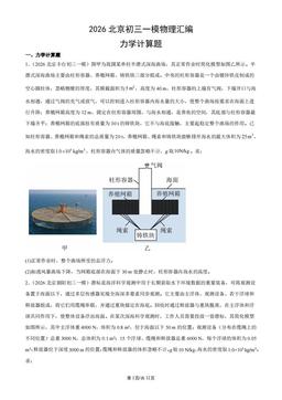 2026北京初三一模物理汇编：力学计算题-答案