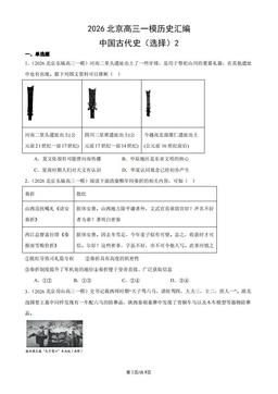 2026北京高三一模历史汇编：中国古代史（选择）2-答案