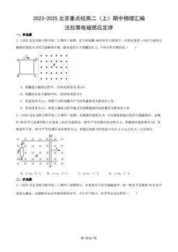 2023-2025北京重点校高二（上）期中物理汇编：法拉第电磁感应定律-答案
