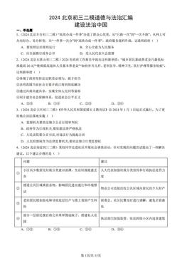 2024北京初三二模道德与法治汇编：建设法治中国-答案