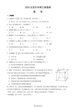 2025北京九中高三保温卷数学（教师版）-答案
