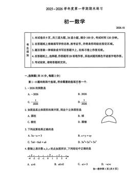 2026北京大兴初一（上）期末数学（教师版）-答案
