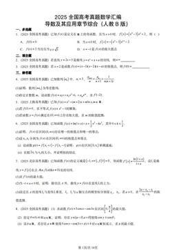 2025全国高考真题数学汇编：导数及其应用章节综合（人教B版）-答案