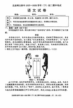 2026北京北师大附中初二（下）期中语文（教师版）-答案