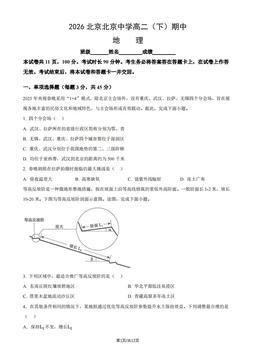 2026北京北京中学高二（下）期中地理（教师版）-答案