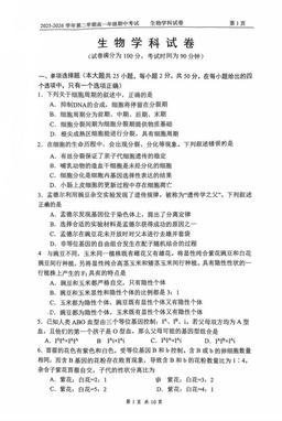 2026北京四中高一（下）期中生物-试题