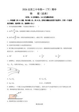 2026北京二十中高一（下）期中物理（启承）（教师版）-答案