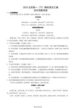 2023北京高一（下）期末语文汇编：古代诗歌阅读-答案