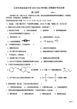 2026北京海淀实验中学高二（下）期中化学-试题