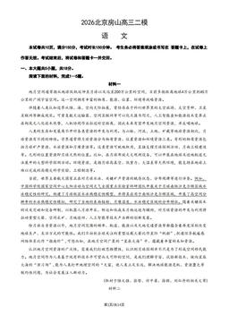 2026北京房山高三二模语文（教师版）-答案