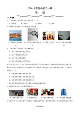 2026北京房山初三一模物理（教师版）-答案