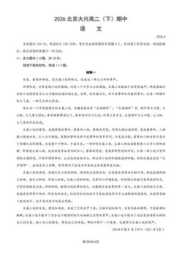 2026北京大兴高二（下）期中语文（教师版）-答案