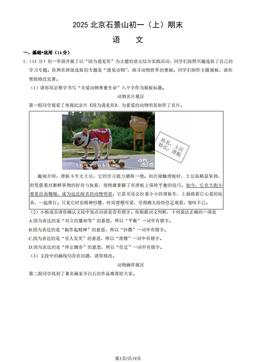 2025北京石景山初一（上）期末语文（教师版）-答案